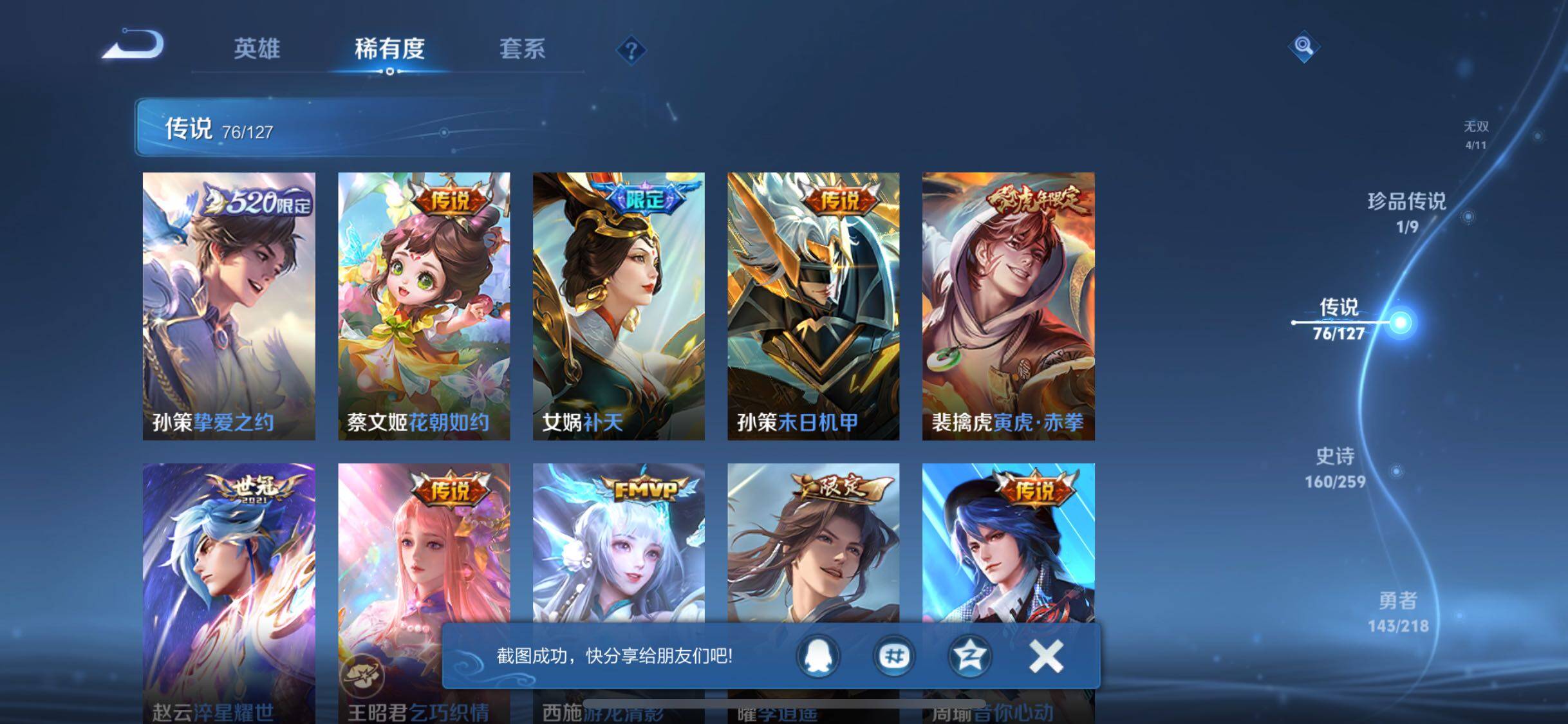 WZJZ3256817王者荣耀账号详情图20 WZJZ3256817王者荣耀账号详情图20