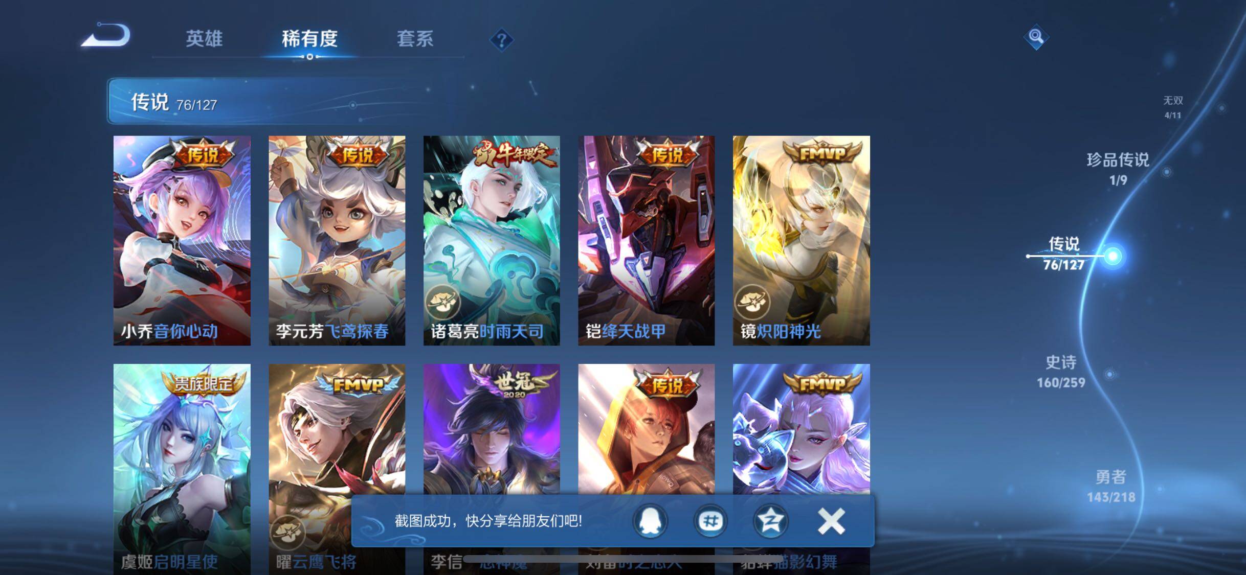 WZJZ3256817王者荣耀账号详情图21 WZJZ3256817王者荣耀账号详情图21