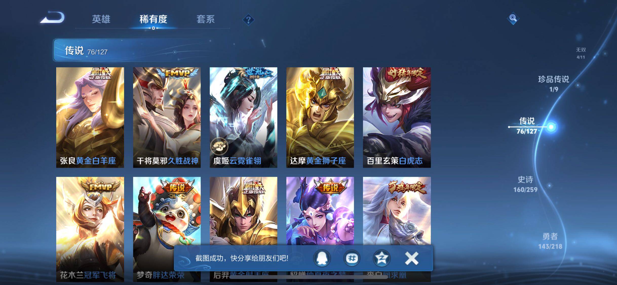 WZJZ3256817王者荣耀账号详情图22 WZJZ3256817王者荣耀账号详情图22