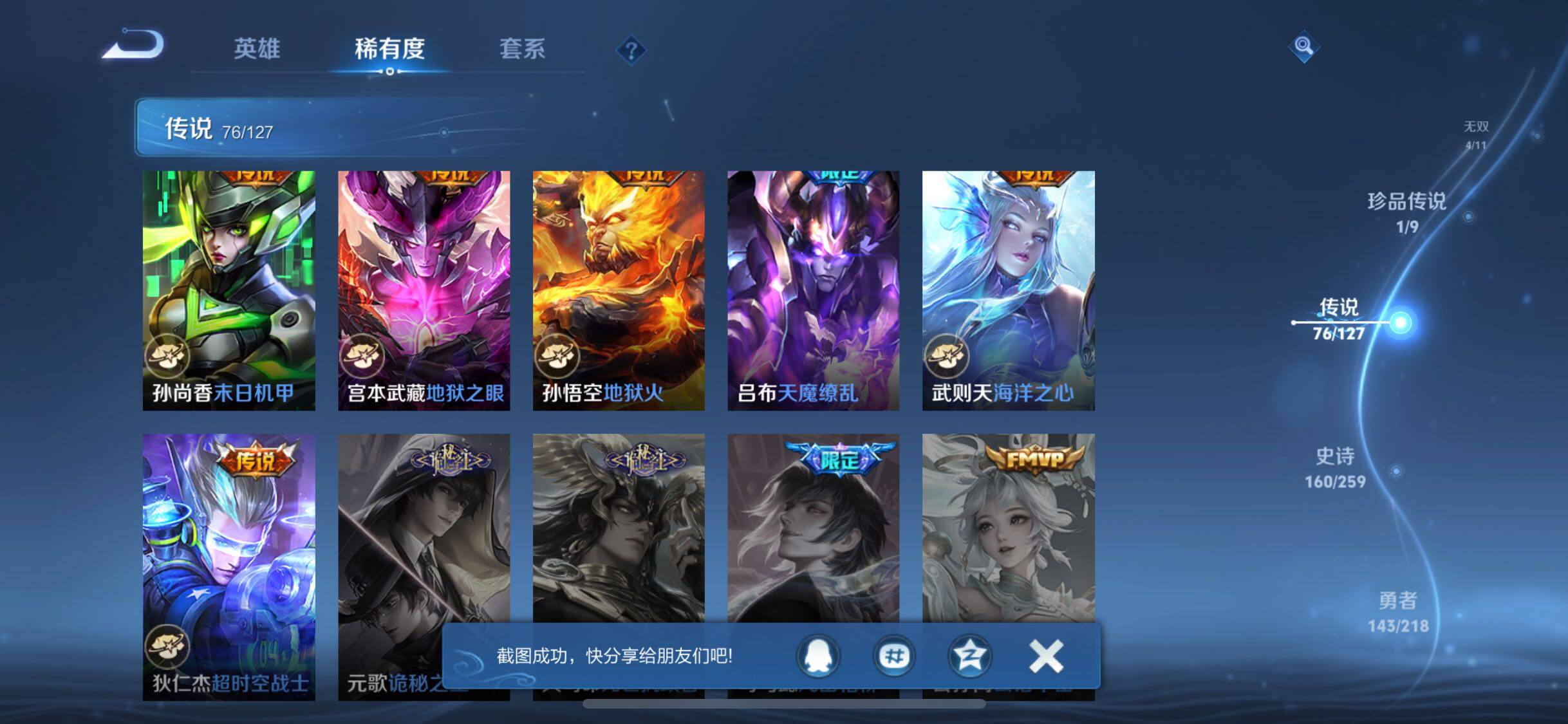 WZJZ3256817王者荣耀账号详情图23 WZJZ3256817王者荣耀账号详情图23