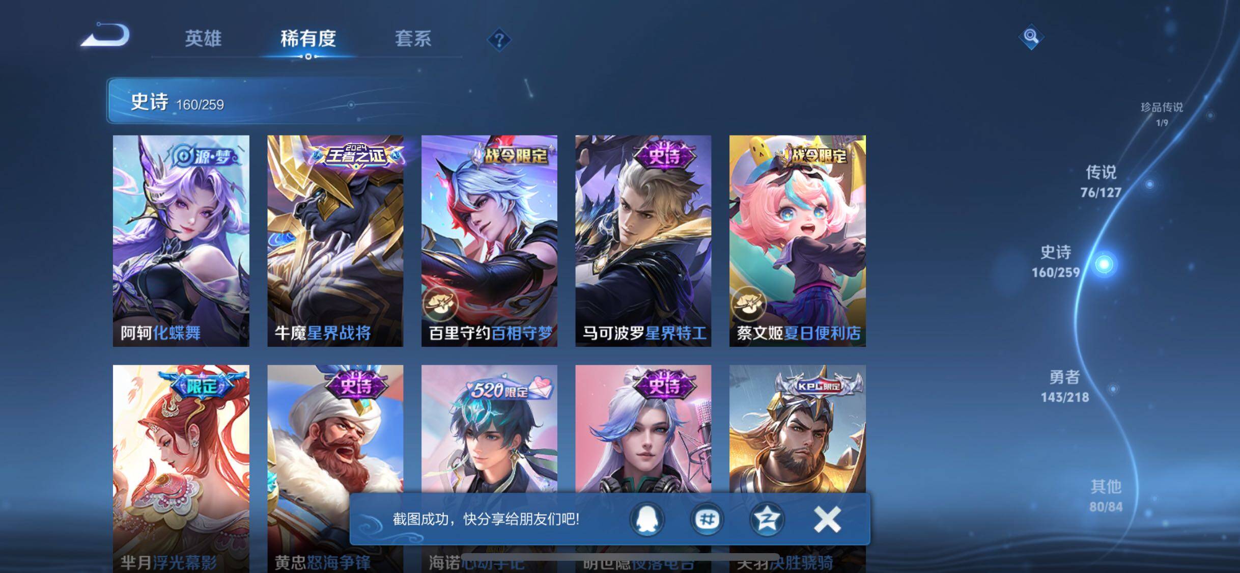 WZJZ3256817王者荣耀账号详情图24 WZJZ3256817王者荣耀账号详情图24