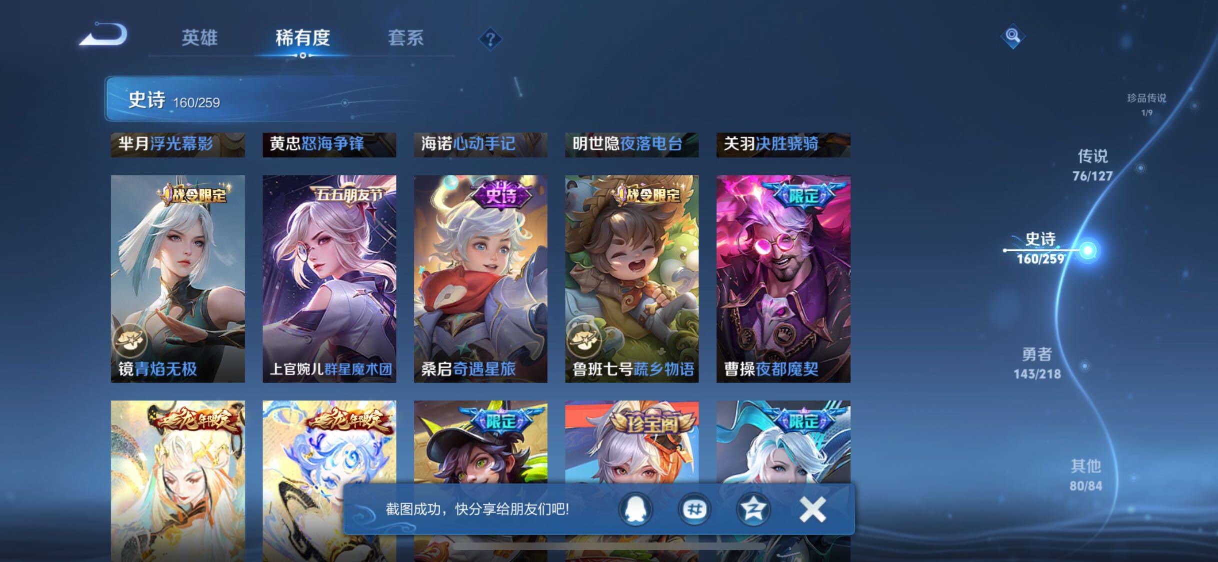WZJZ3256817王者荣耀账号详情图25 WZJZ3256817王者荣耀账号详情图25