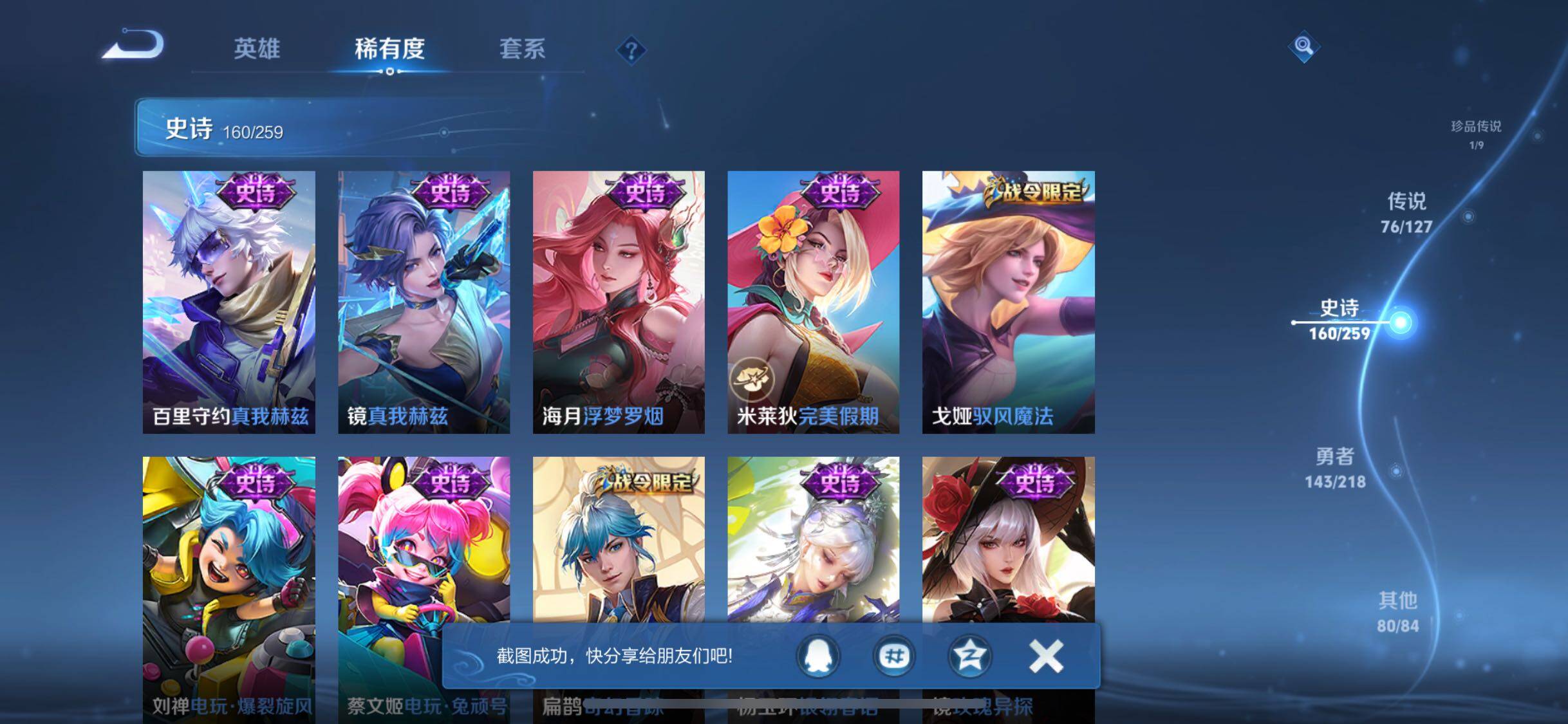 WZJZ3256817王者荣耀账号详情图27 WZJZ3256817王者荣耀账号详情图27