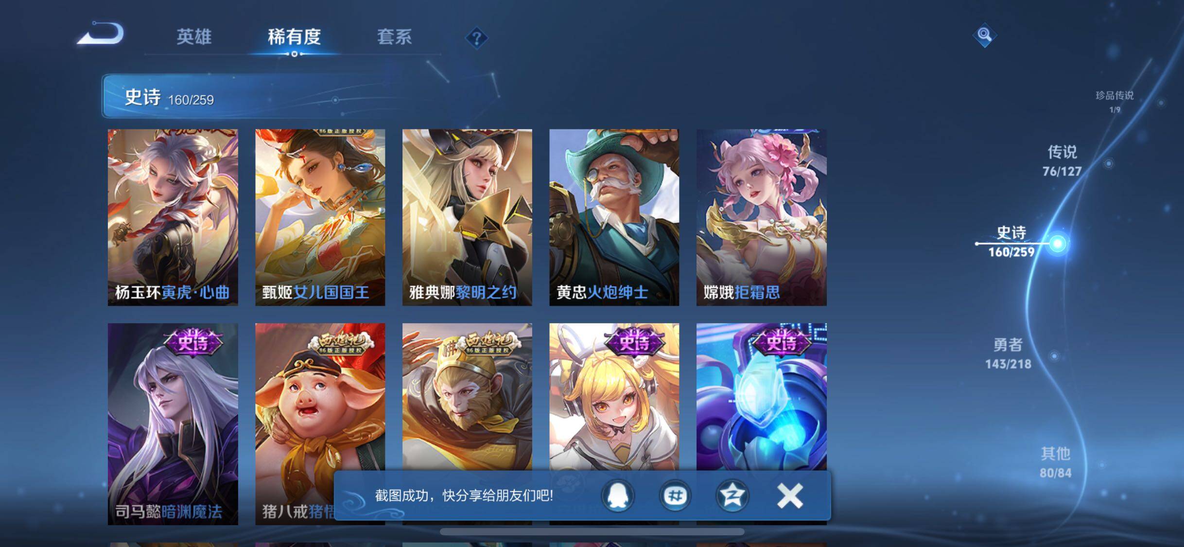 WZJZ3256817王者荣耀账号详情图30 WZJZ3256817王者荣耀账号详情图30