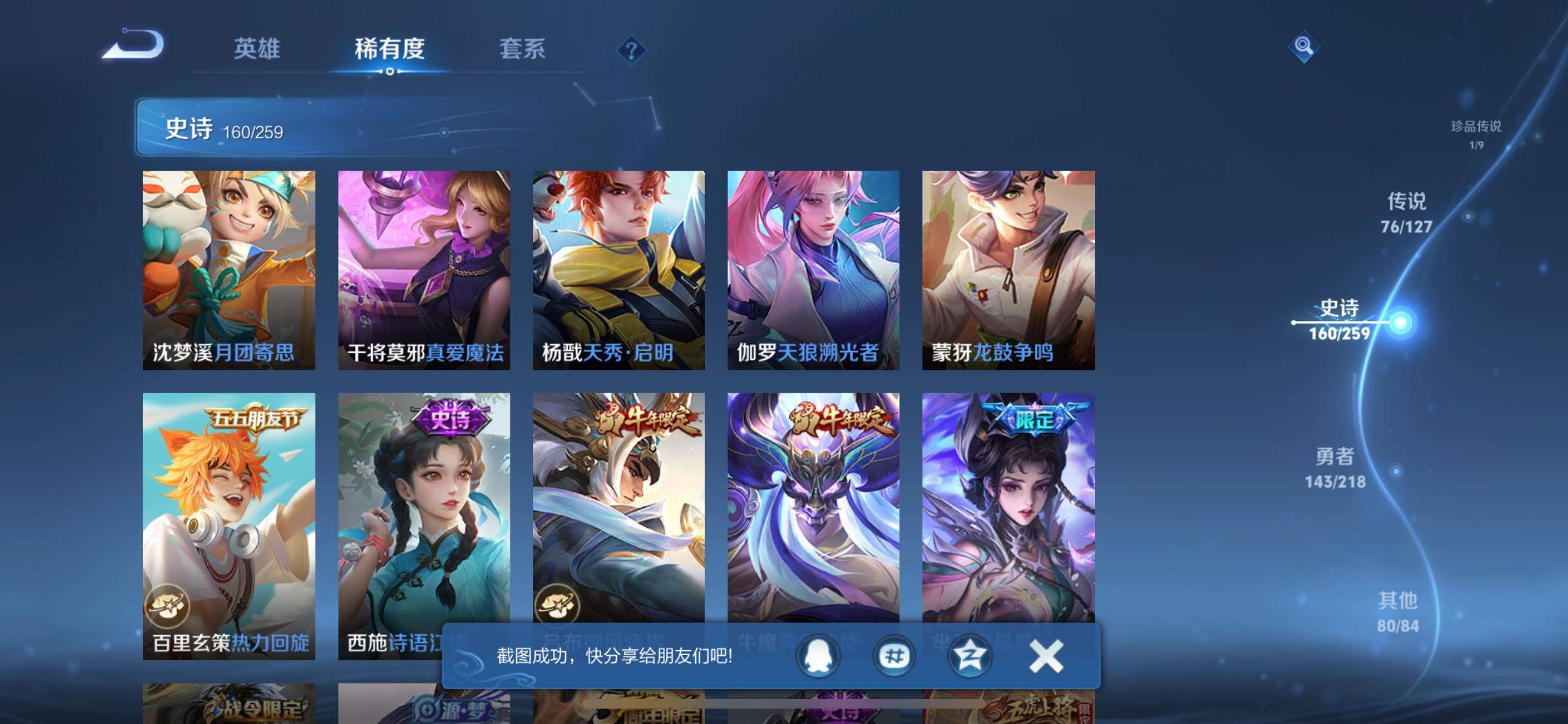 WZJZ3256817王者荣耀账号详情图31 WZJZ3256817王者荣耀账号详情图31