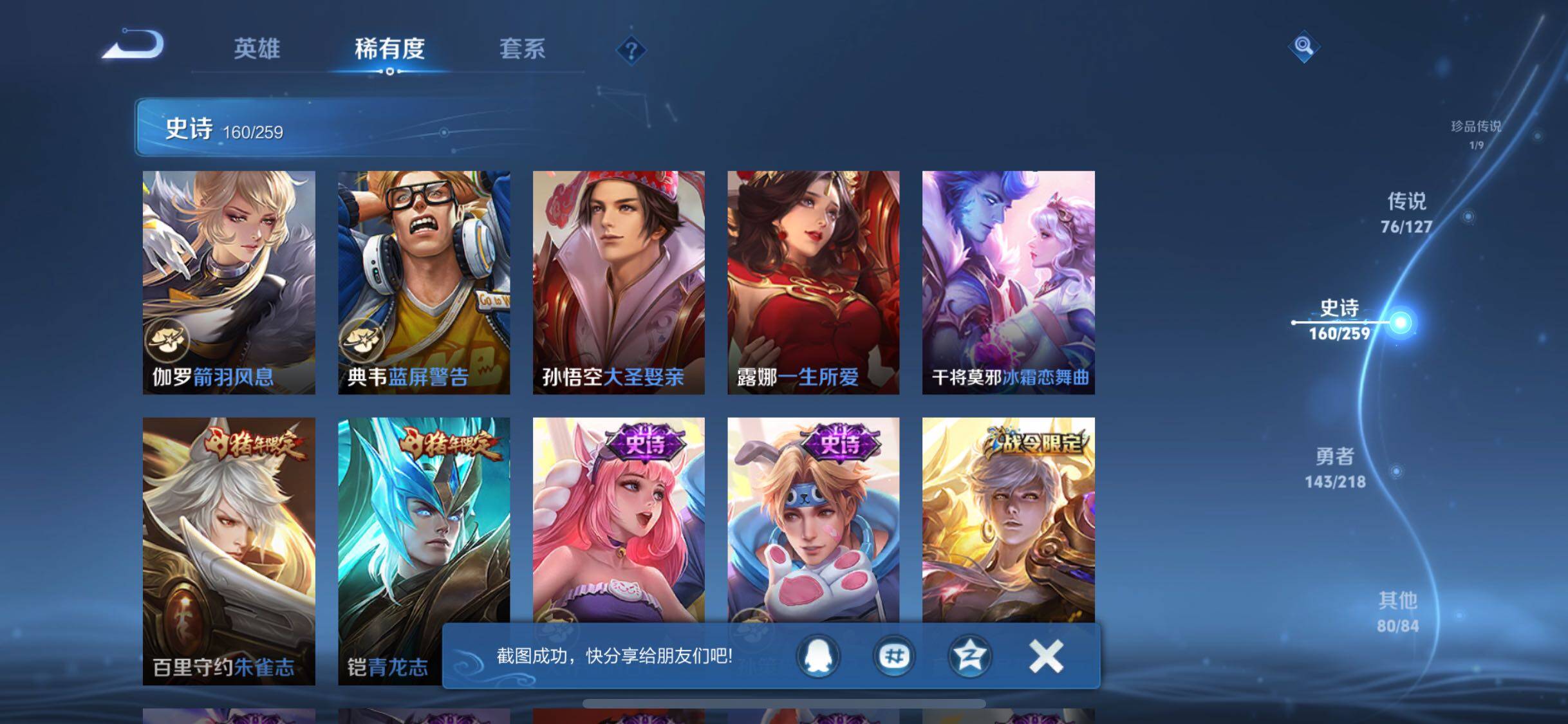 WZJZ3256817王者荣耀账号详情图34 WZJZ3256817王者荣耀账号详情图34