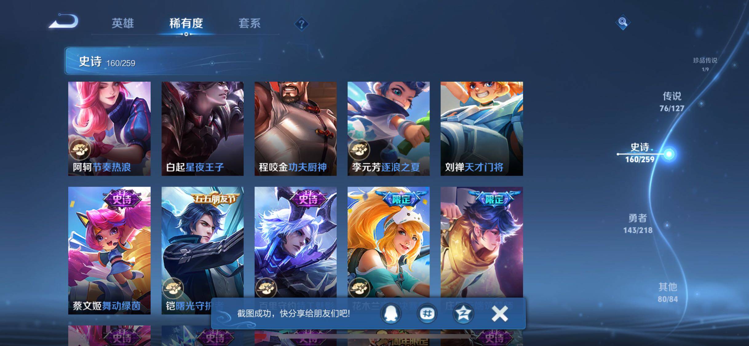 WZJZ3256817王者荣耀账号详情图35 WZJZ3256817王者荣耀账号详情图35
