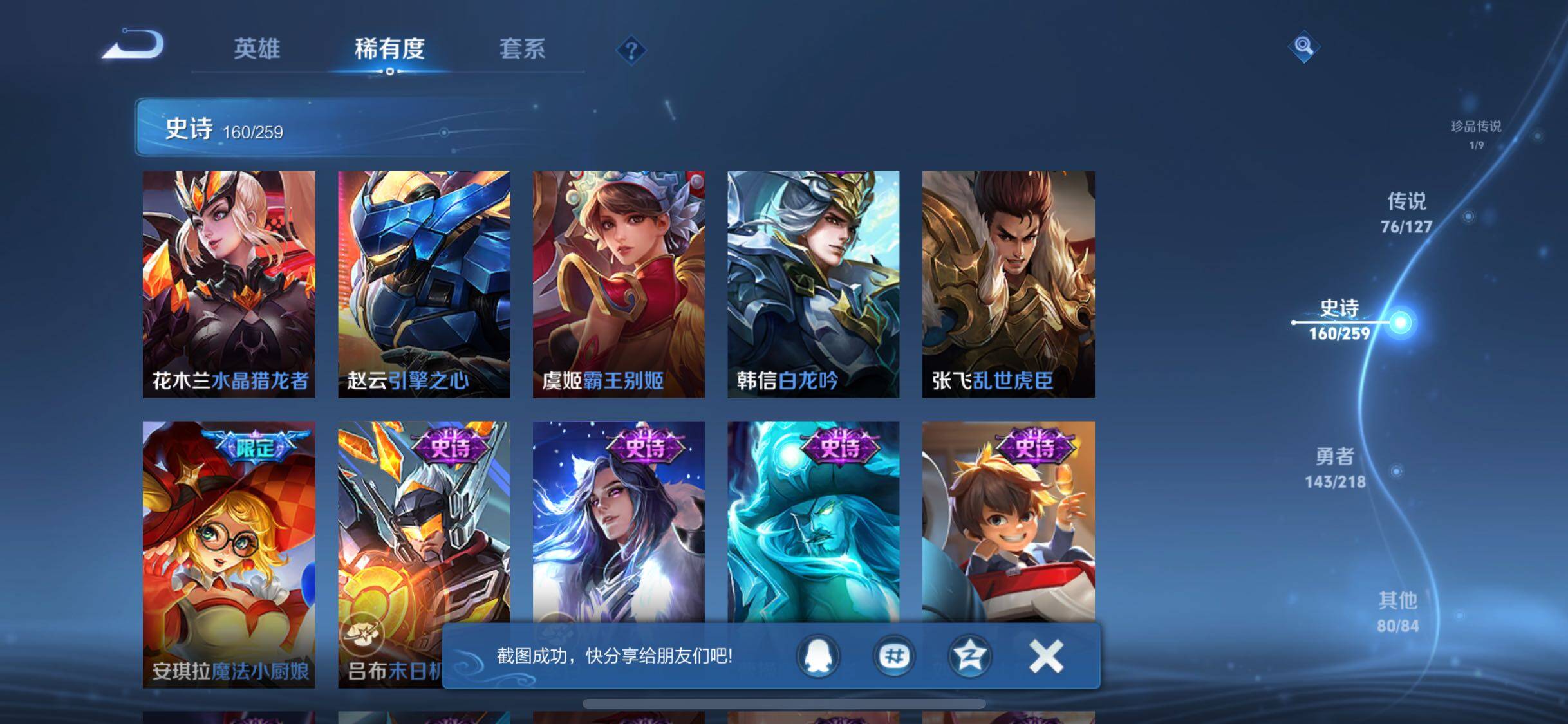 WZJZ3256817王者荣耀账号详情图37 WZJZ3256817王者荣耀账号详情图37