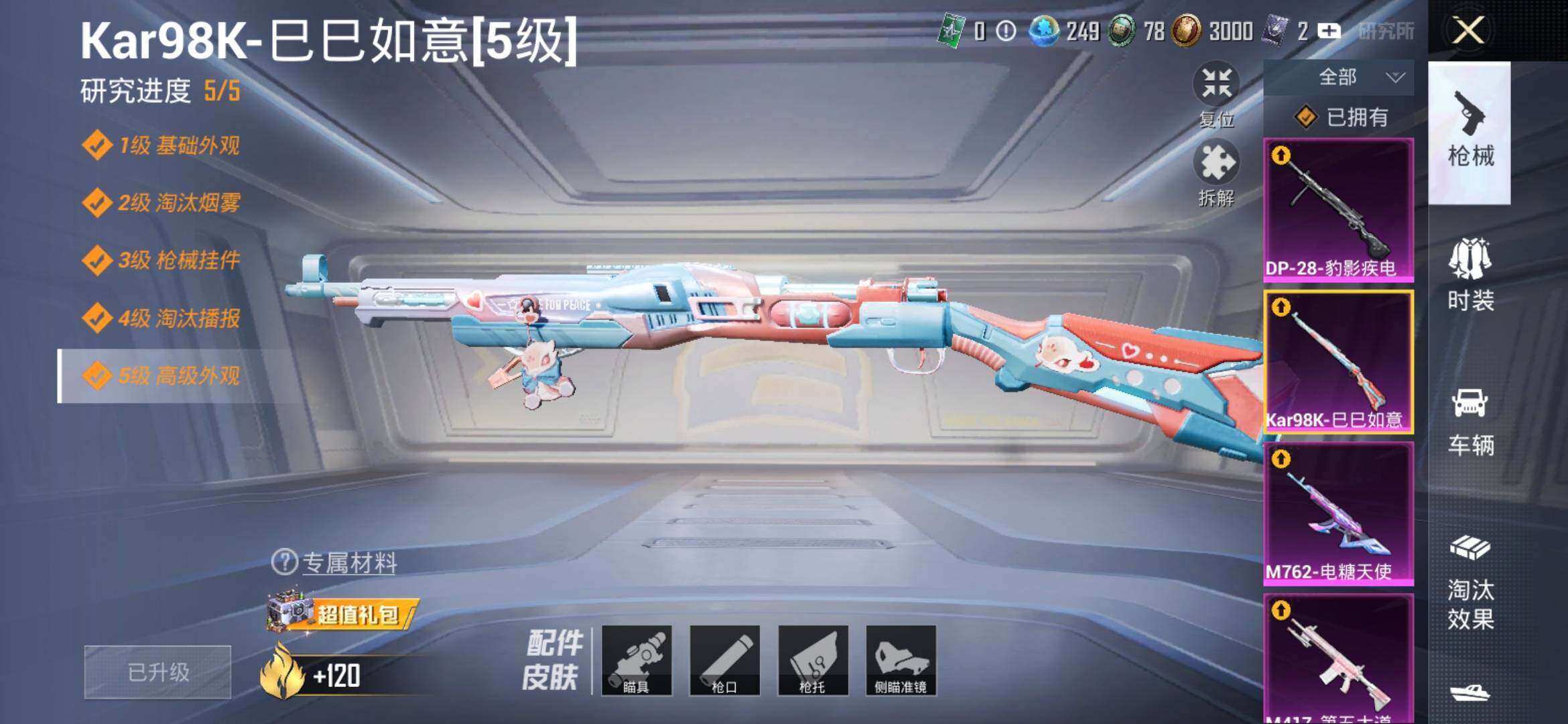 HPYXS3317790和平精英账号详情图10 HPYXS3317790和平精英账号详情图10