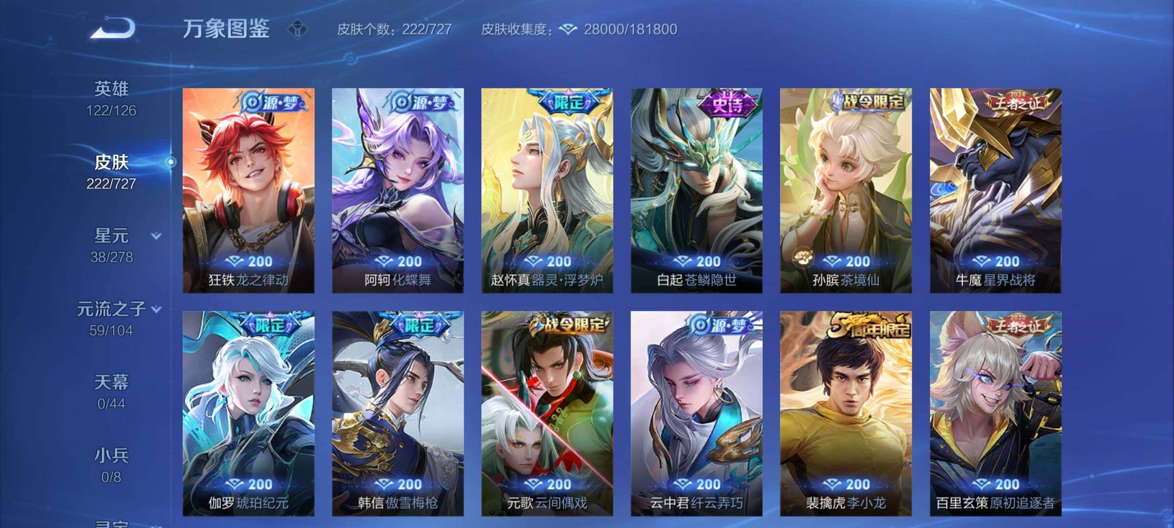 WZCMY3255398王者荣耀账号详情图6 WZCMY3255398王者荣耀账号详情图6