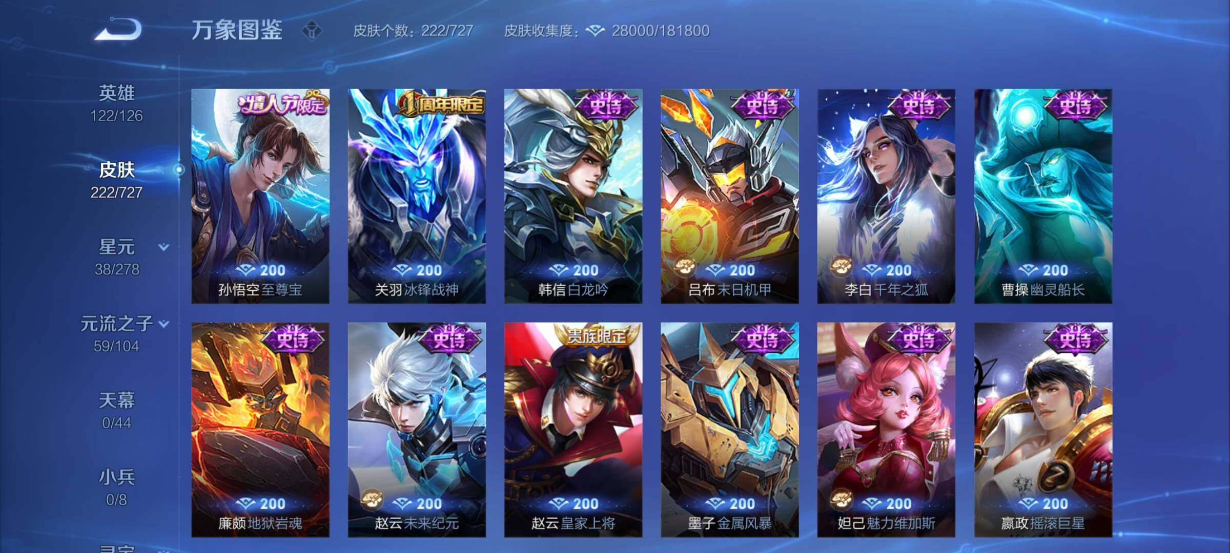 WZCMY3255398王者荣耀账号详情图8 WZCMY3255398王者荣耀账号详情图8