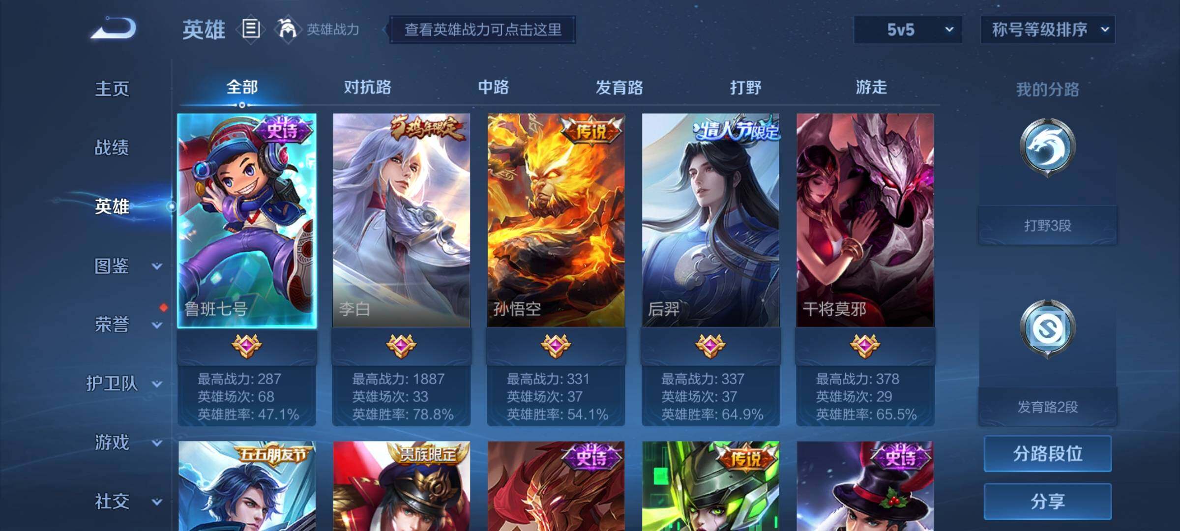 WZYXS3256040王者荣耀账号详情图3 WZYXS3256040王者荣耀账号详情图3
