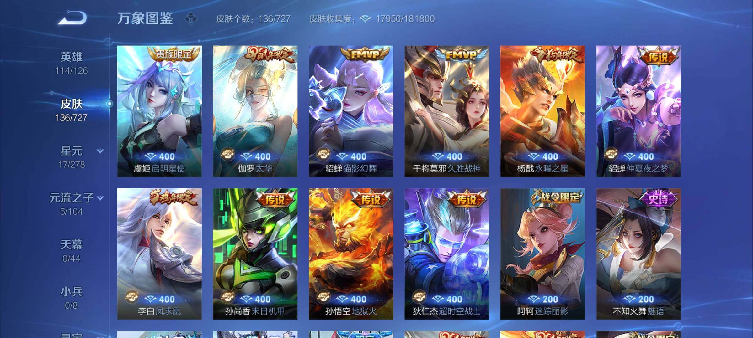 WZYXS3256040王者荣耀账号详情图6 WZYXS3256040王者荣耀账号详情图6