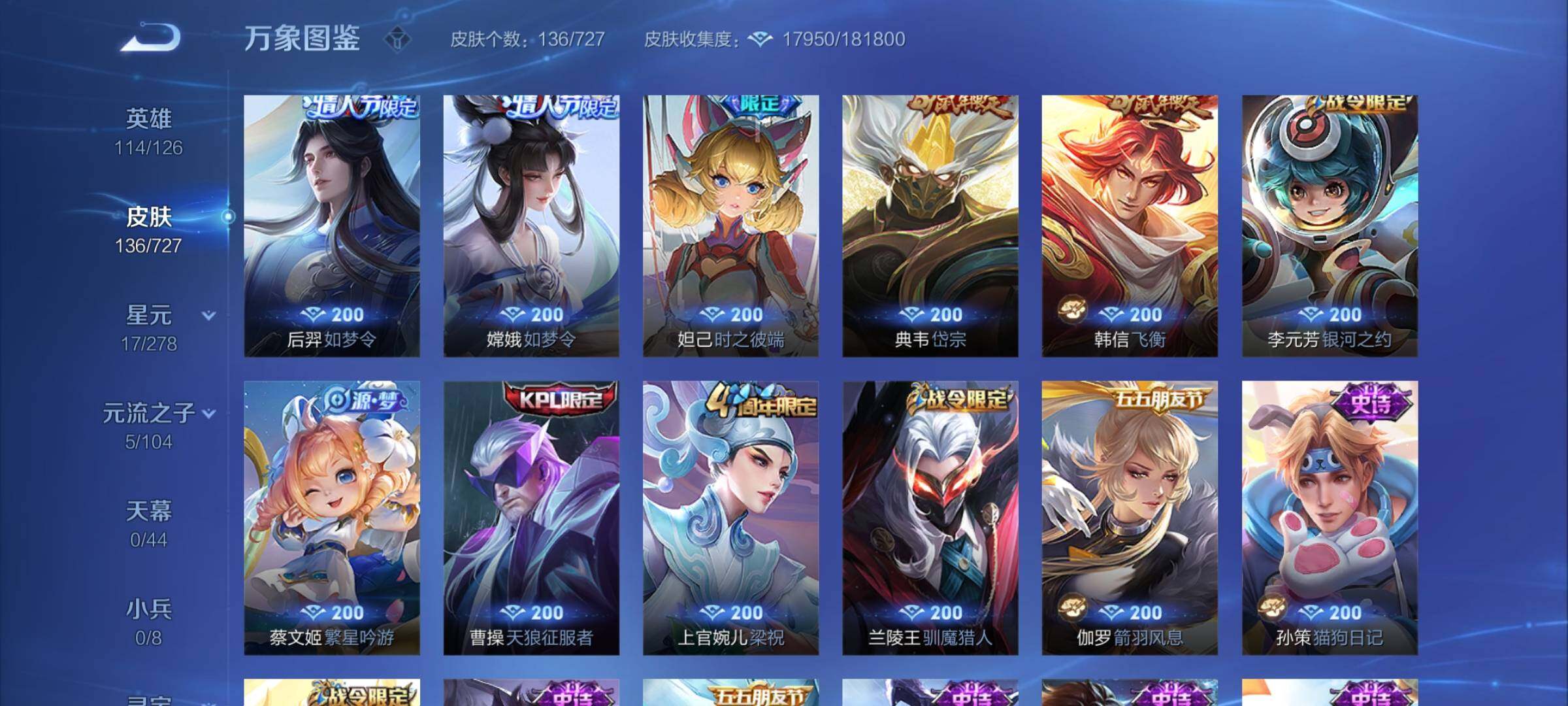 WZYXS3256040王者荣耀账号详情图7 WZYXS3256040王者荣耀账号详情图7