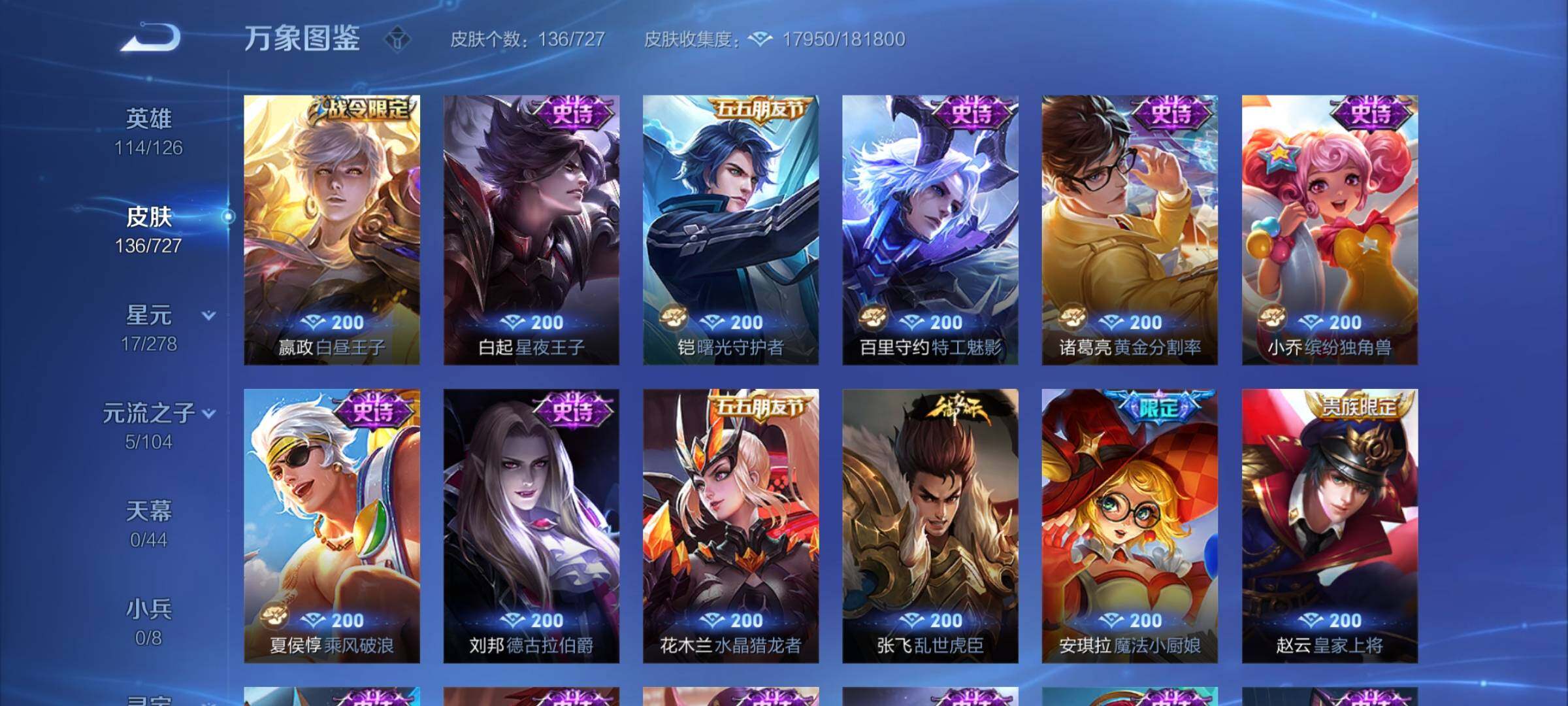 WZYXS3256040王者荣耀账号详情图8 WZYXS3256040王者荣耀账号详情图8