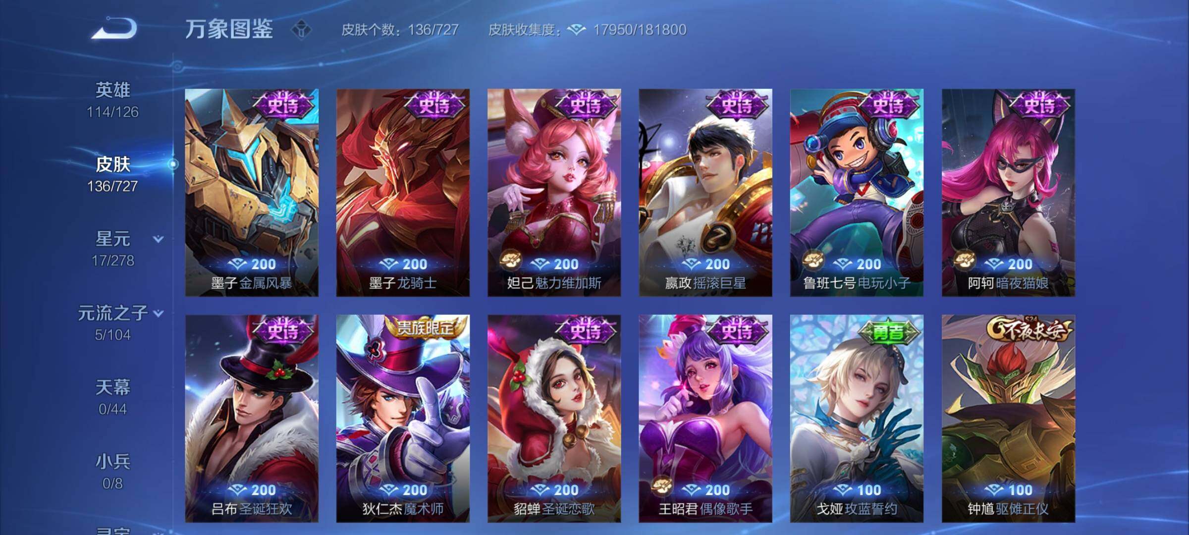 WZYXS3256040王者荣耀账号详情图9 WZYXS3256040王者荣耀账号详情图9