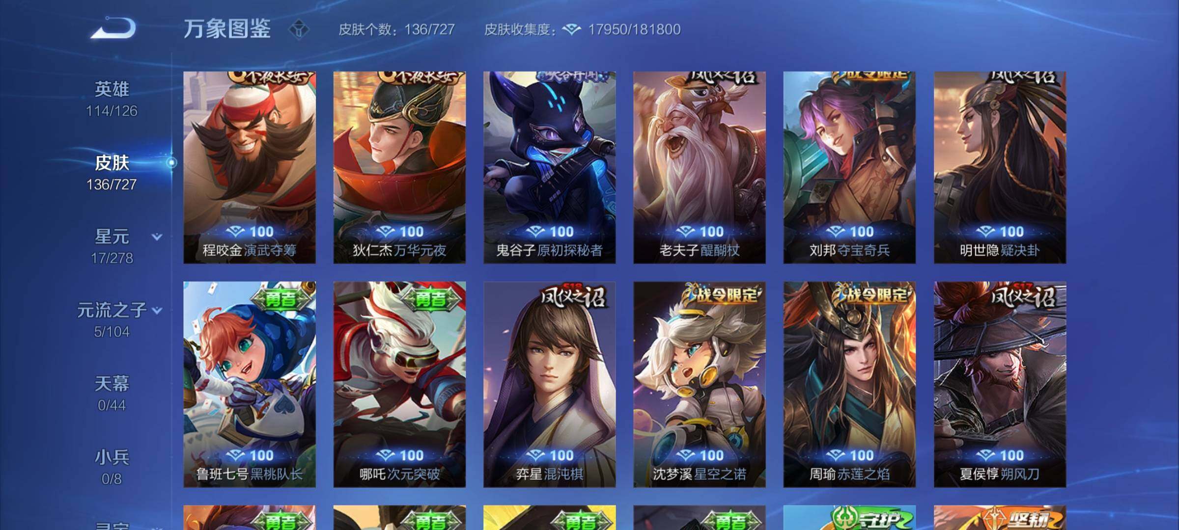 WZYXS3256040王者荣耀账号详情图10 WZYXS3256040王者荣耀账号详情图10