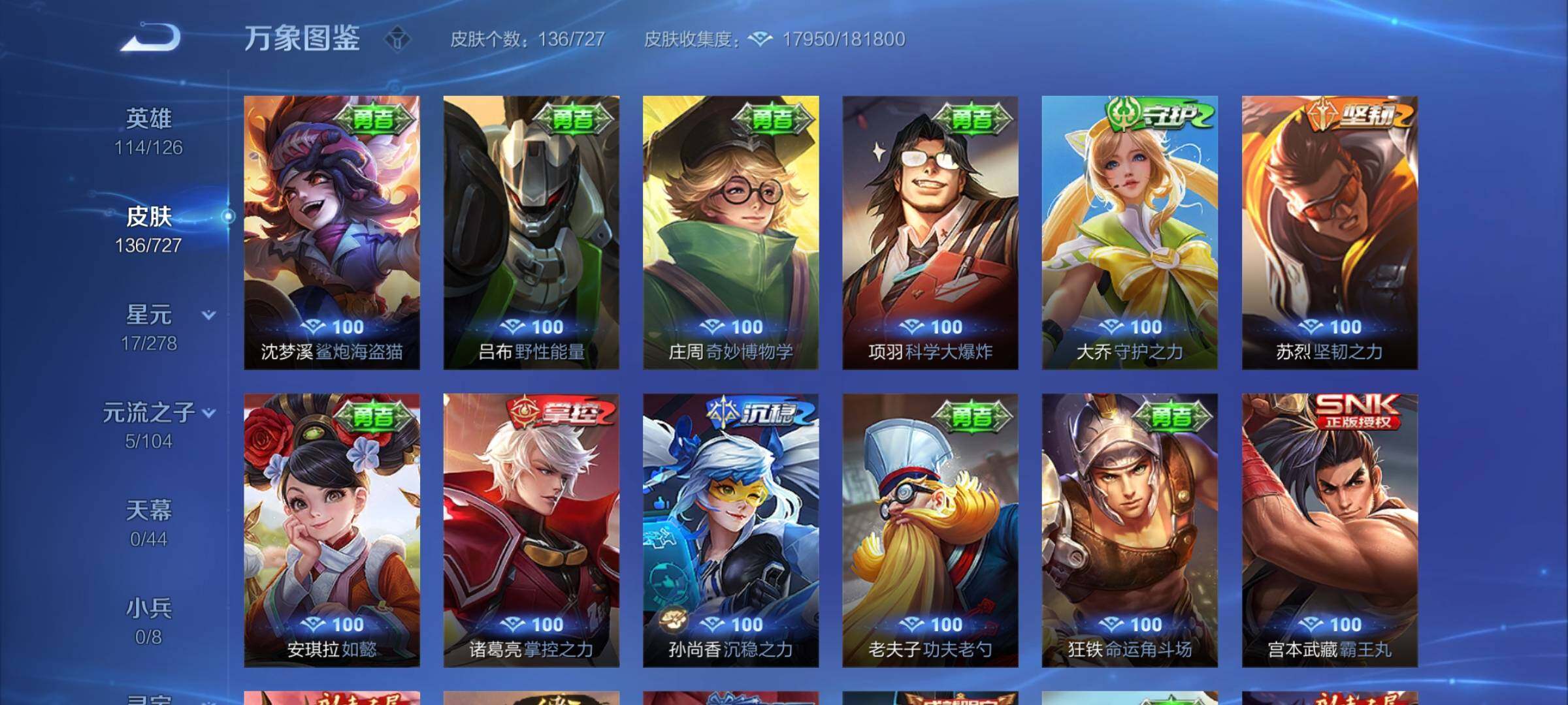 WZYXS3256040王者荣耀账号详情图11 WZYXS3256040王者荣耀账号详情图11