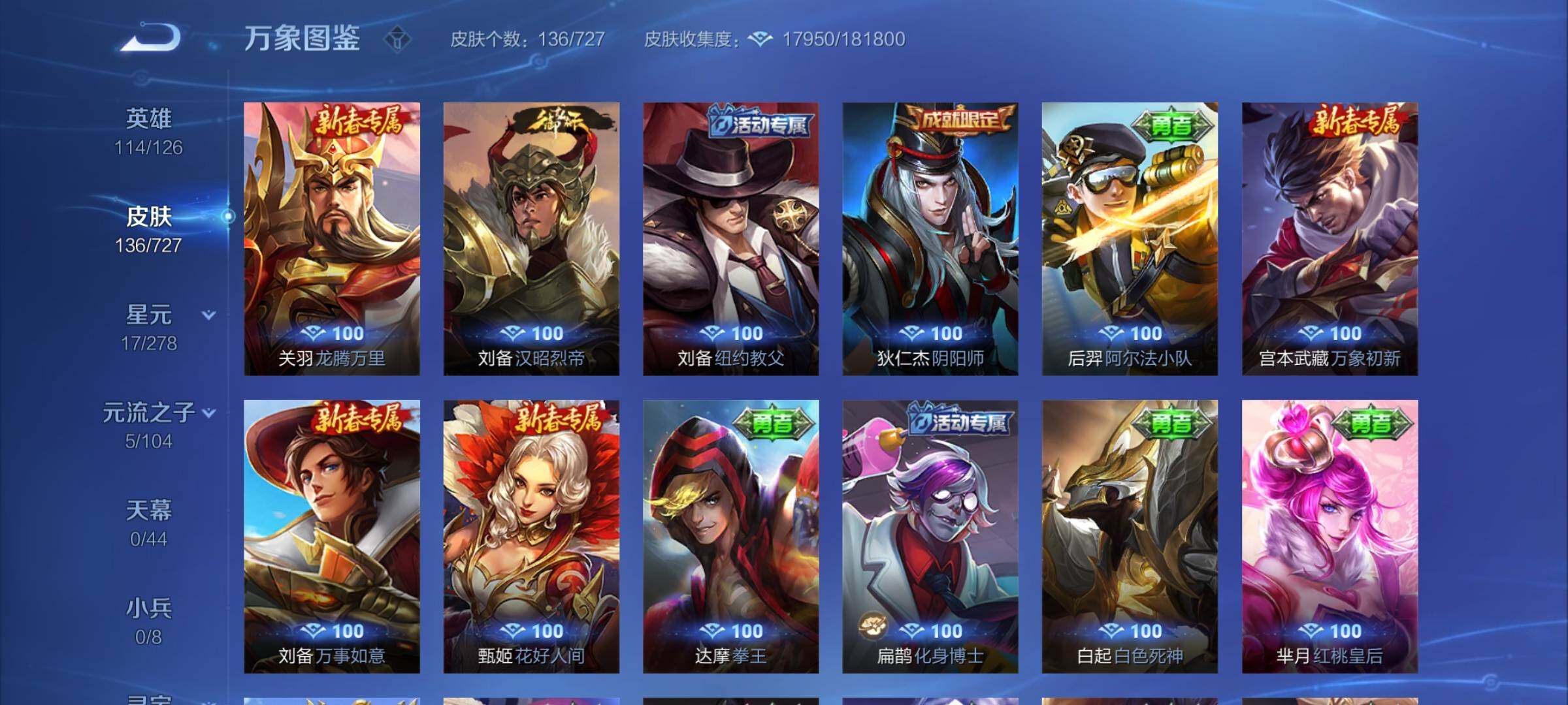 WZYXS3256040王者荣耀账号详情图12 WZYXS3256040王者荣耀账号详情图12