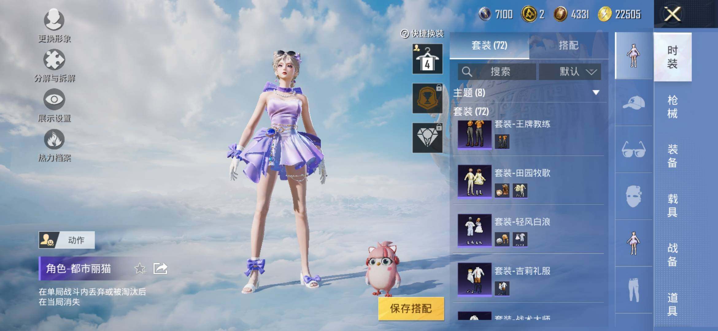 HPYXS3317795和平精英账号详情图6 HPYXS3317795和平精英账号详情图6