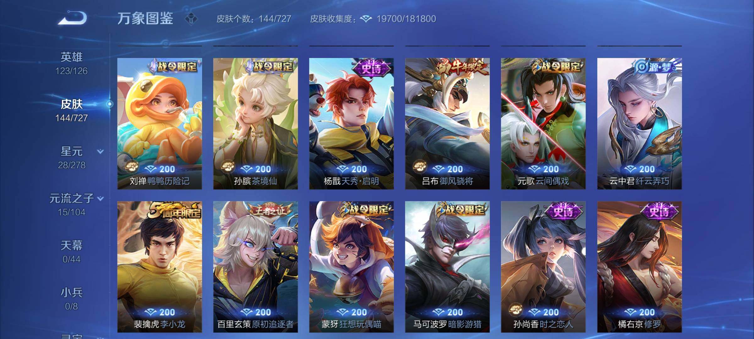 WZCMY3255416王者荣耀账号详情图6 WZCMY3255416王者荣耀账号详情图6