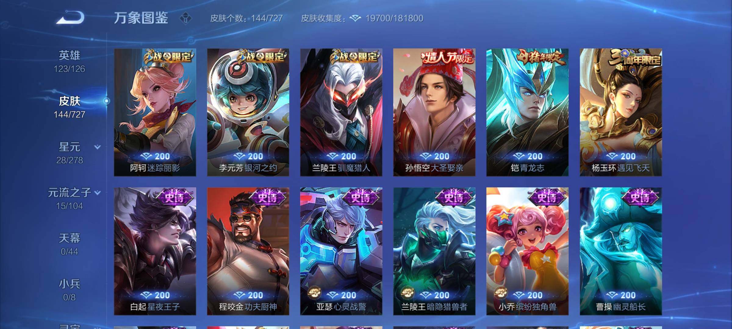 WZCMY3255416王者荣耀账号详情图7 WZCMY3255416王者荣耀账号详情图7