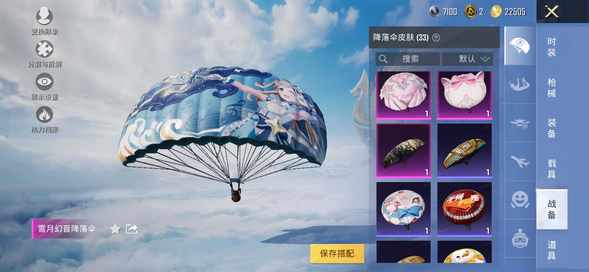 HPYXS3317795和平精英账号详情图10 HPYXS3317795和平精英账号详情图10