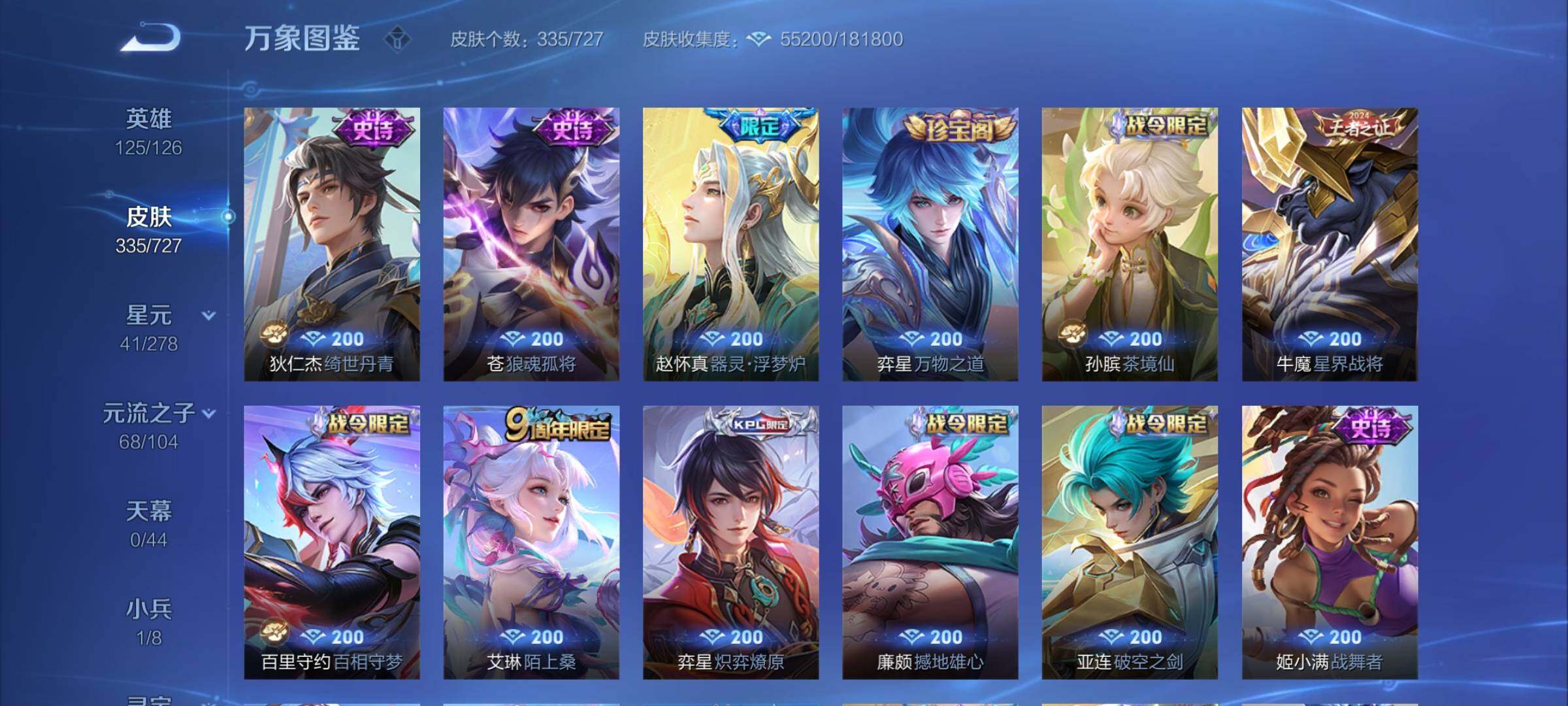 WZCMY3253904王者荣耀账号详情图10 WZCMY3253904王者荣耀账号详情图10