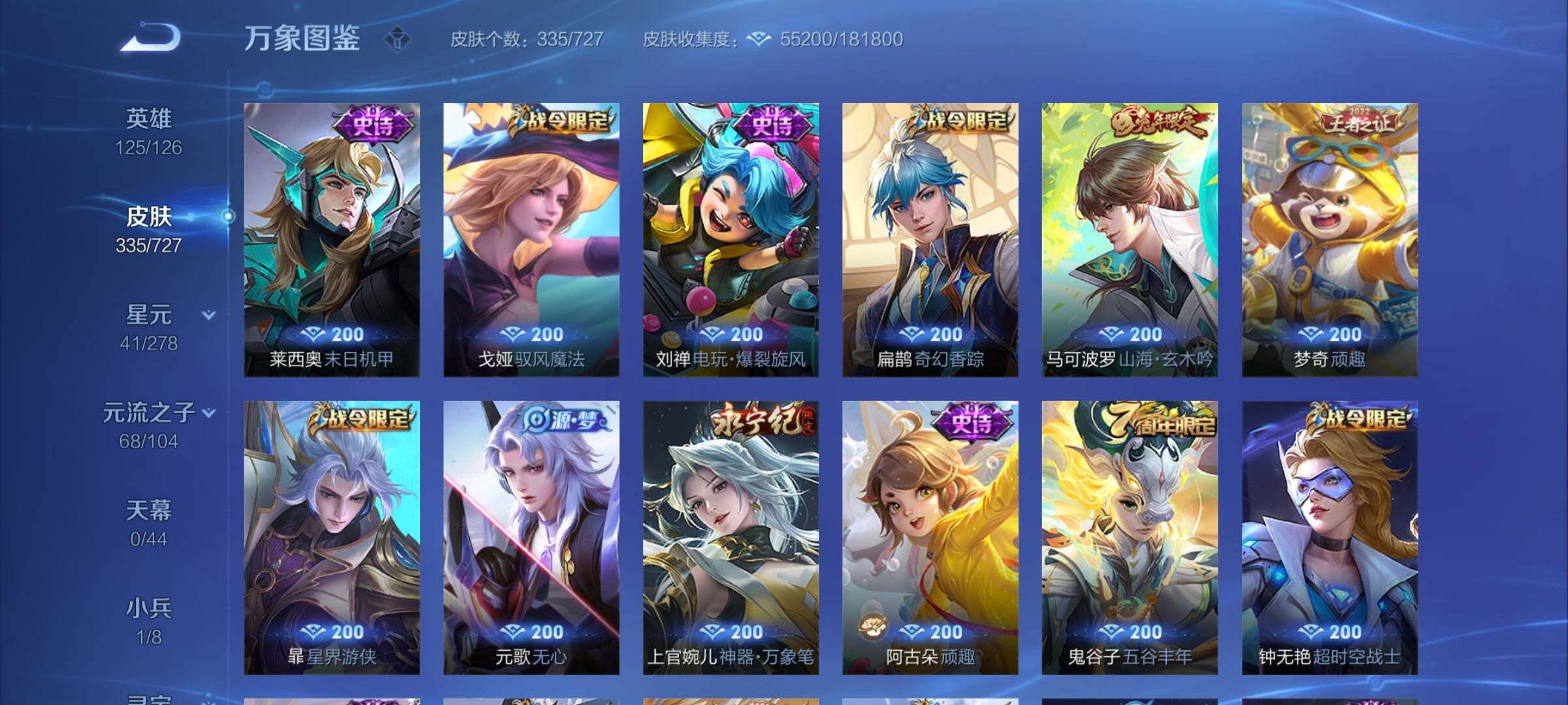 WZCMY3253904王者荣耀账号详情图12 WZCMY3253904王者荣耀账号详情图12