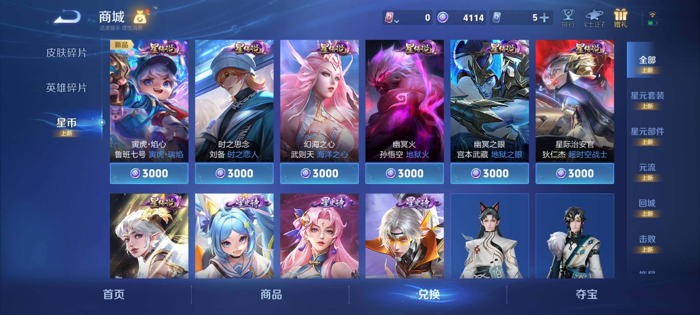 WZCMY3253904王者荣耀账号详情图19 WZCMY3253904王者荣耀账号详情图19