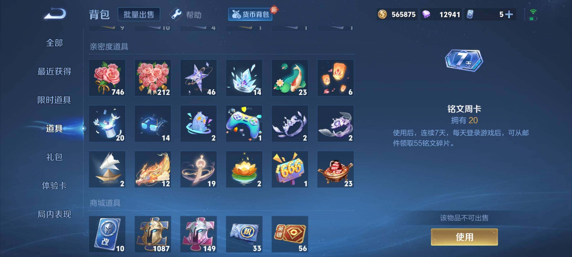 WZCMY3253904王者荣耀账号详情图21 WZCMY3253904王者荣耀账号详情图21