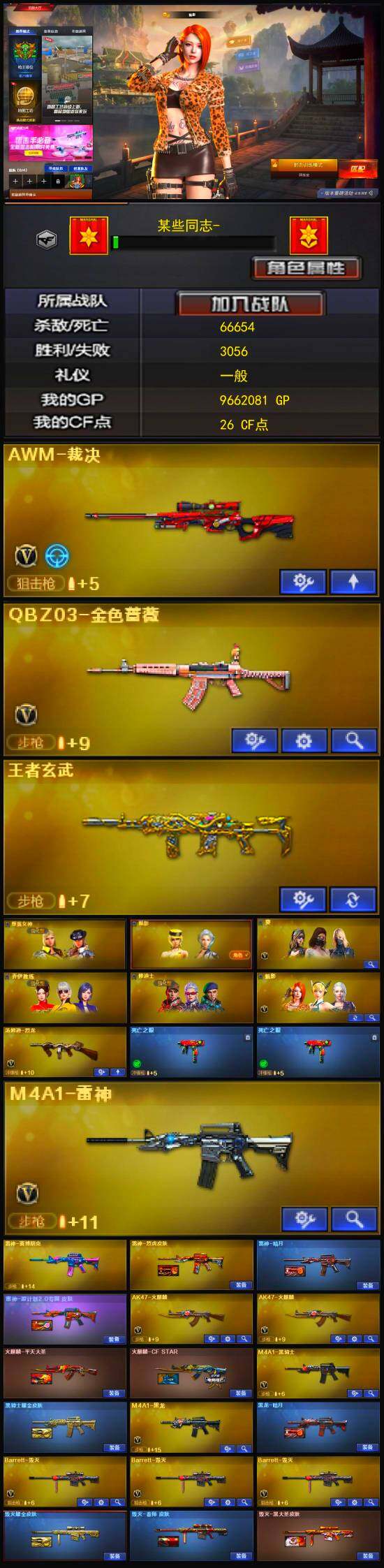CFLX326760穿越火线账号详情图3 CFLX326760穿越火线账号详情图3