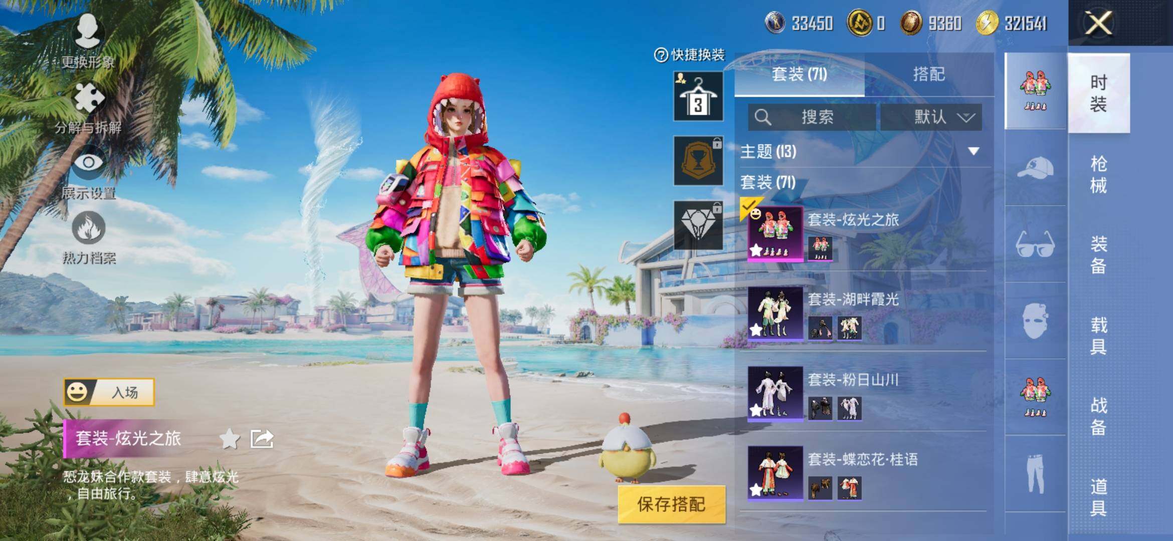 HPYXS3317729和平精英账号详情图4 HPYXS3317729和平精英账号详情图4