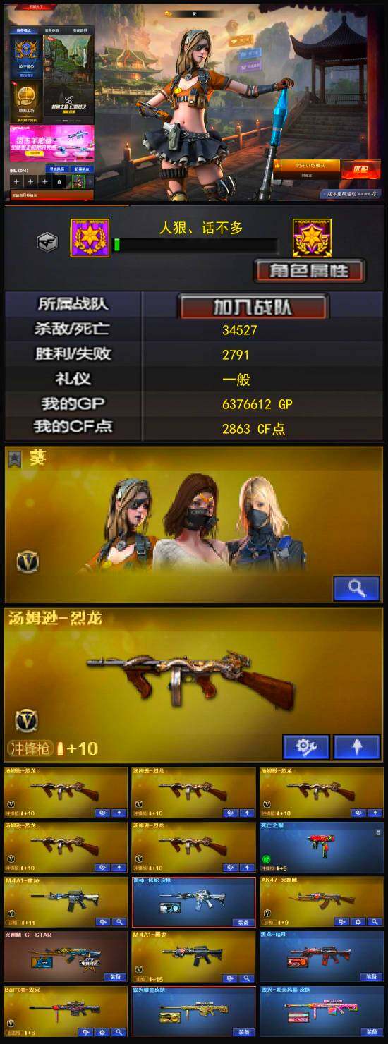 CFLX326767穿越火线账号详情图3 CFLX326767穿越火线账号详情图3
