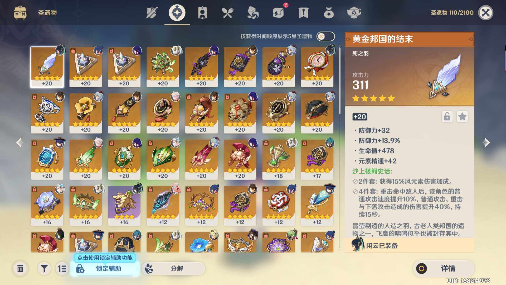 YSEY310577原神账号详情图4