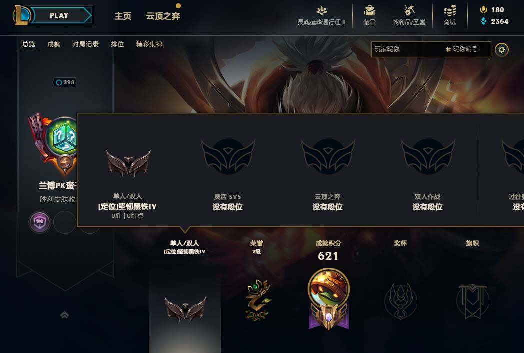 LOLEY311546英雄联盟账号详情图5 LOLEY311546英雄联盟账号详情图5