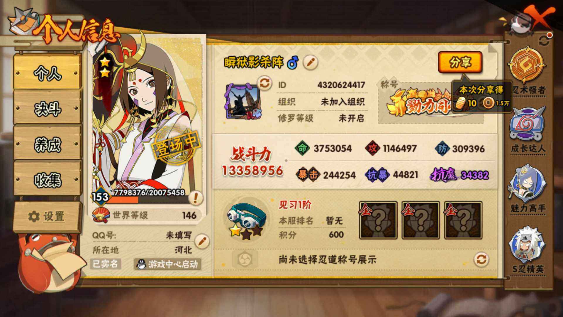 HYLFY322516火影忍者账号详情图3 HYLFY322516火影忍者账号详情图3