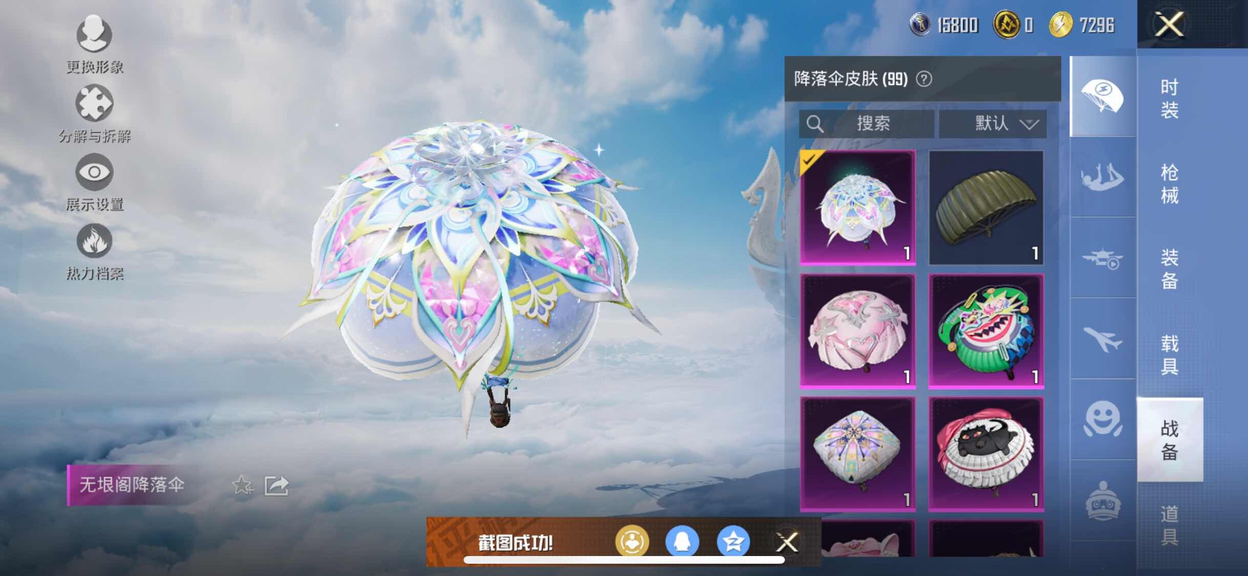 HPYXS3317799和平精英账号详情图16 HPYXS3317799和平精英账号详情图16