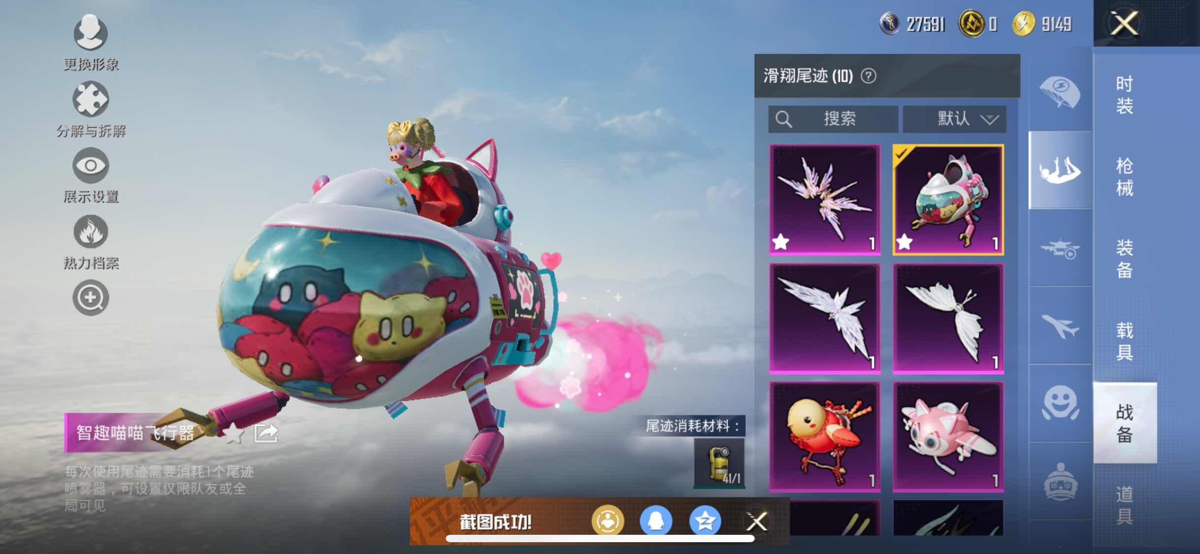 HPYXS3317808和平精英账号详情图30 HPYXS3317808和平精英账号详情图30