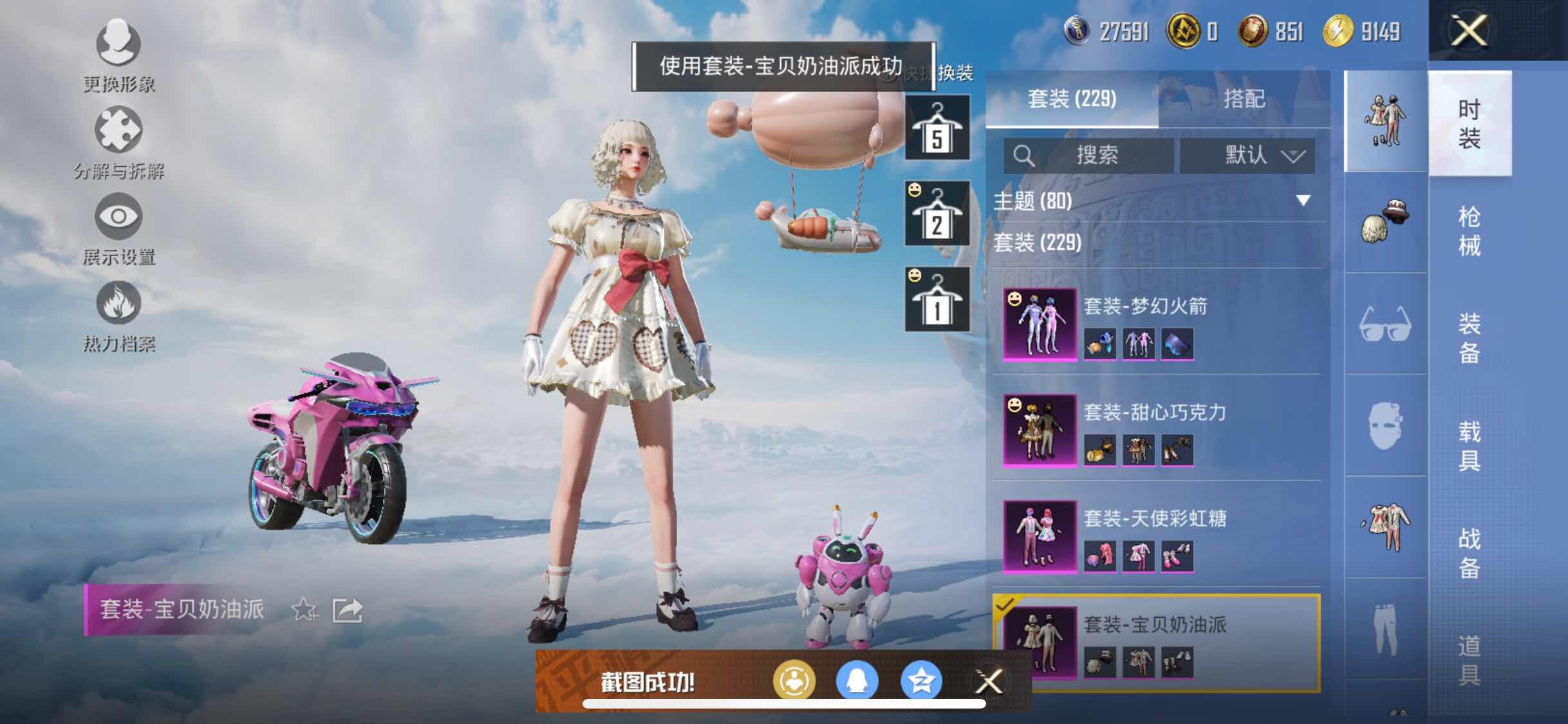 HPYXS3317808和平精英账号详情图25 HPYXS3317808和平精英账号详情图25