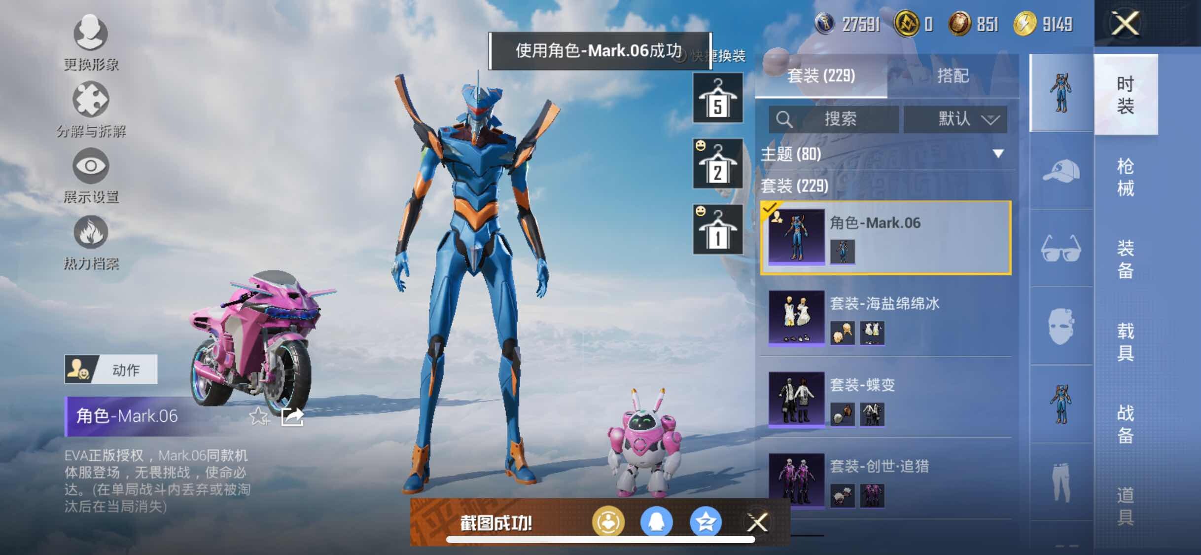 HPYXS3317808和平精英账号详情图26 HPYXS3317808和平精英账号详情图26
