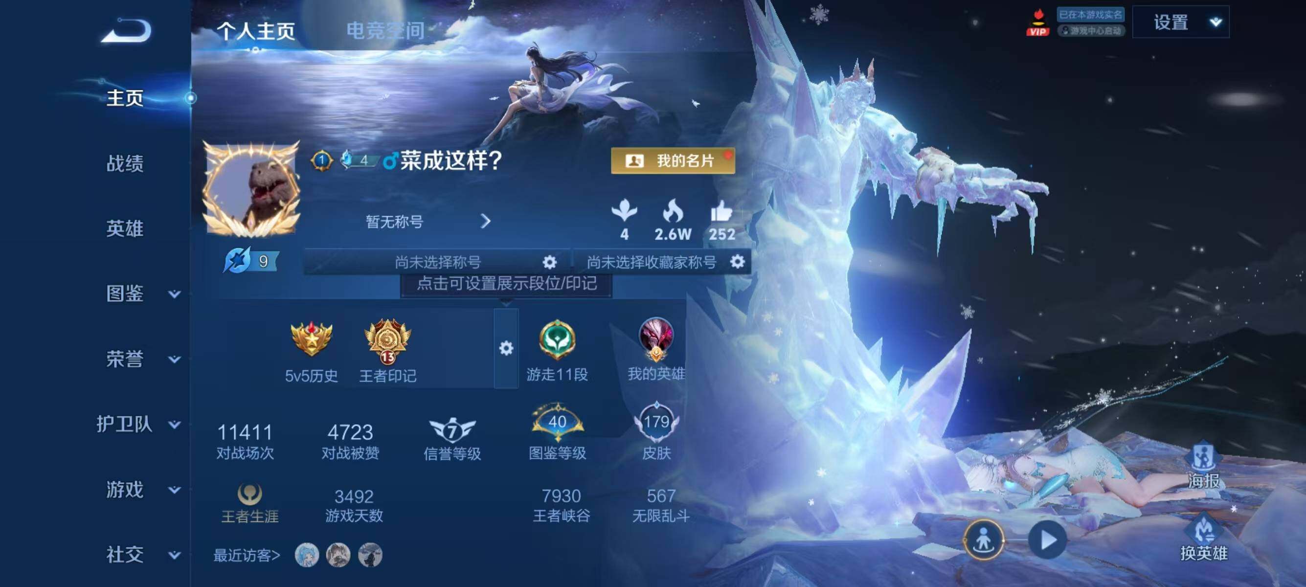 WZJZ3256829王者荣耀账号详情图11 WZJZ3256829王者荣耀账号详情图11