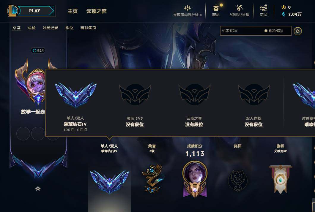 LOLEY311099英雄联盟账号详情图8