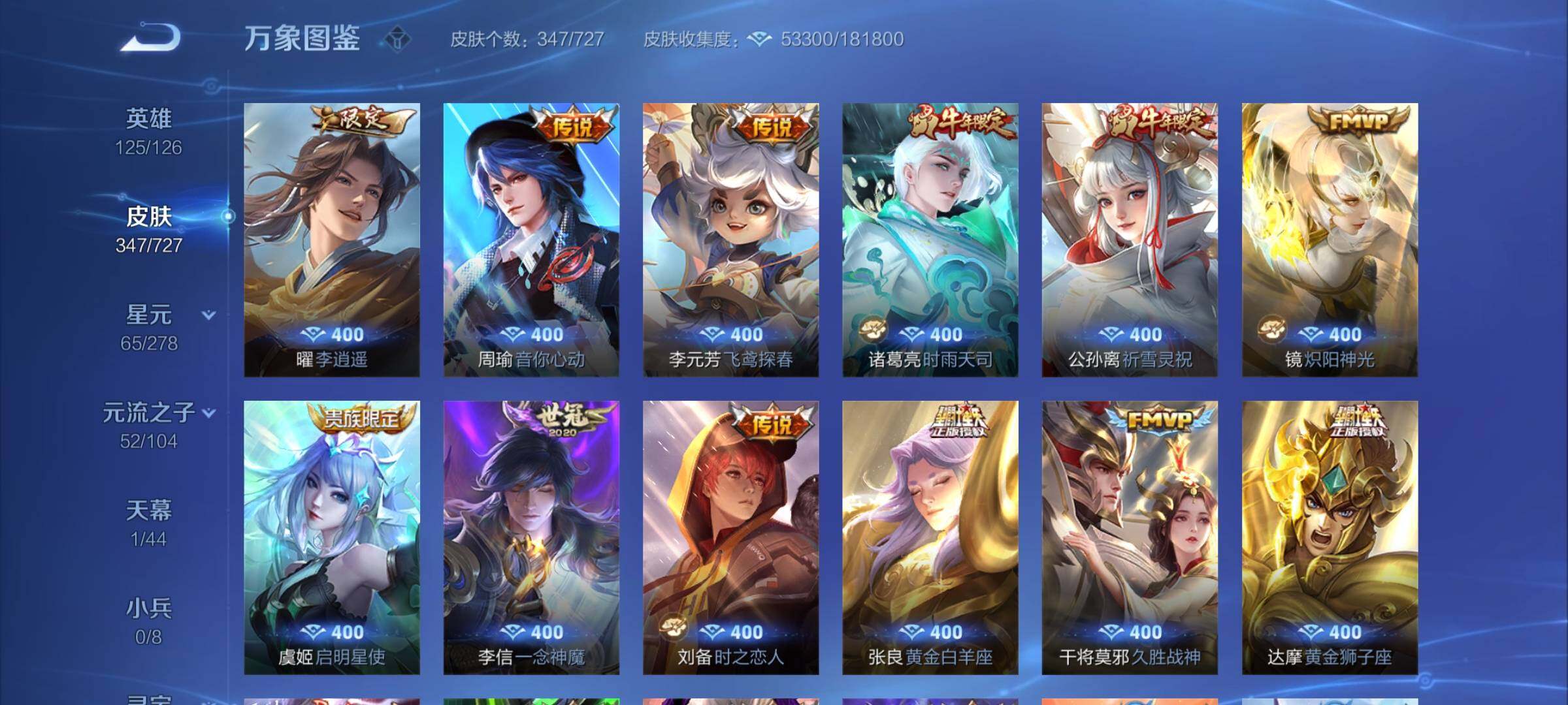 WZYXS3256985王者荣耀账号详情图5 WZYXS3256985王者荣耀账号详情图5