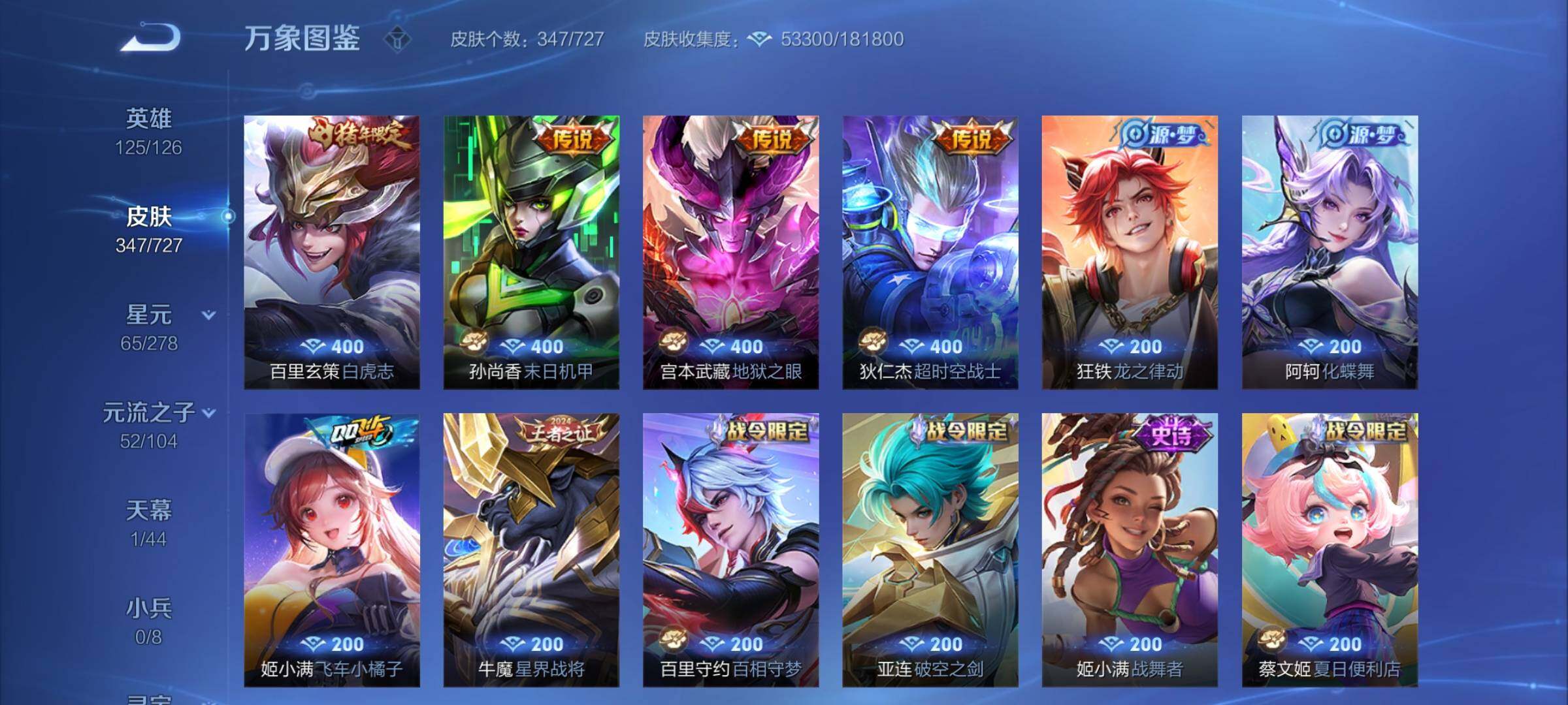 WZYXS3256985王者荣耀账号详情图6 WZYXS3256985王者荣耀账号详情图6