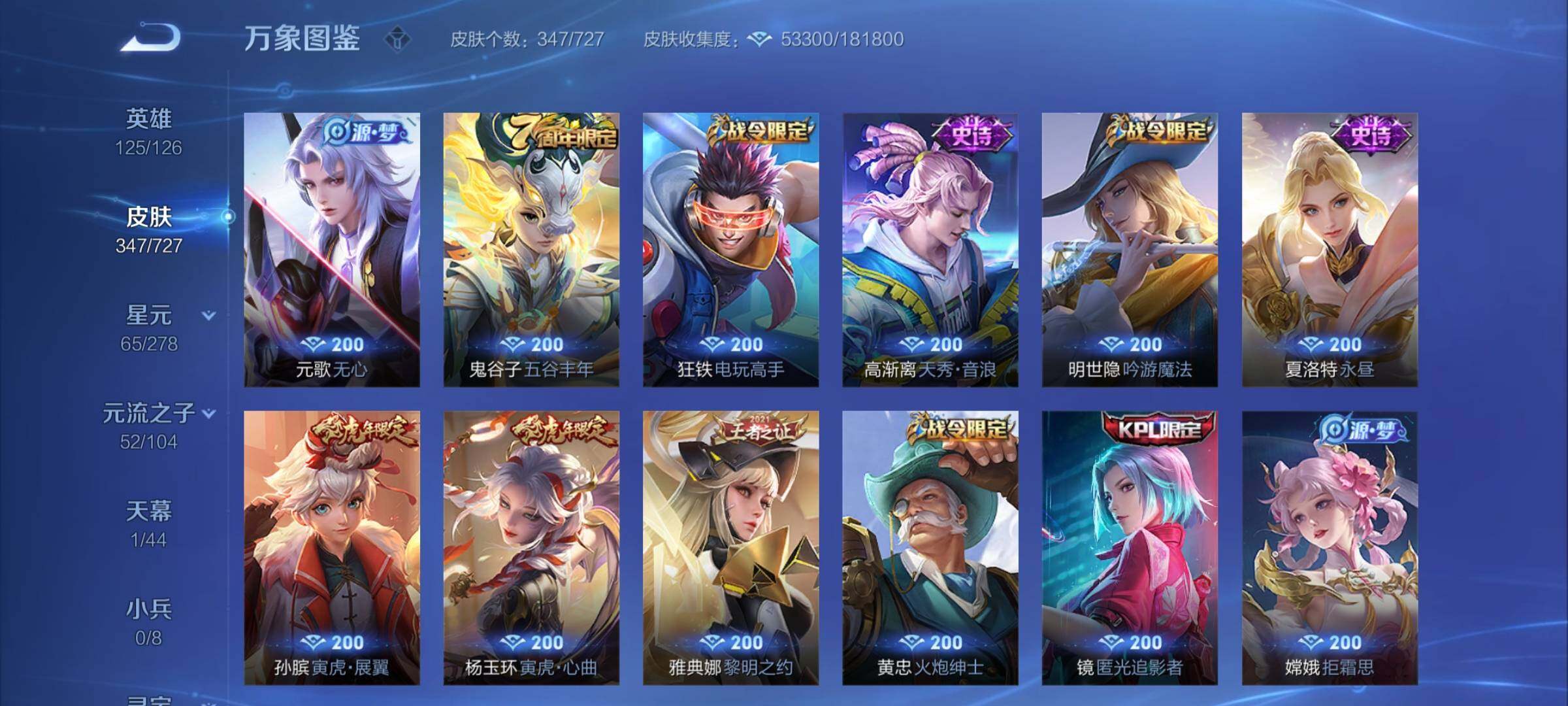 WZYXS3256985王者荣耀账号详情图8 WZYXS3256985王者荣耀账号详情图8