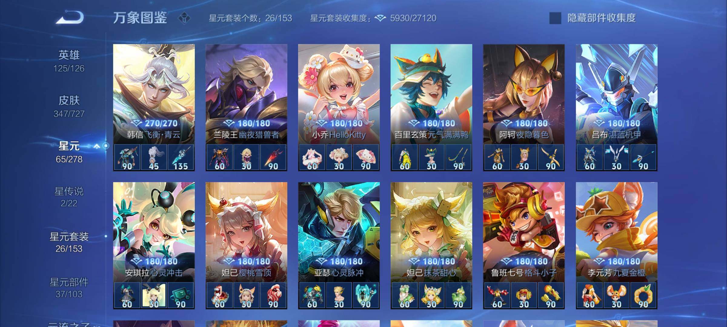 WZYXS3256985王者荣耀账号详情图12 WZYXS3256985王者荣耀账号详情图12