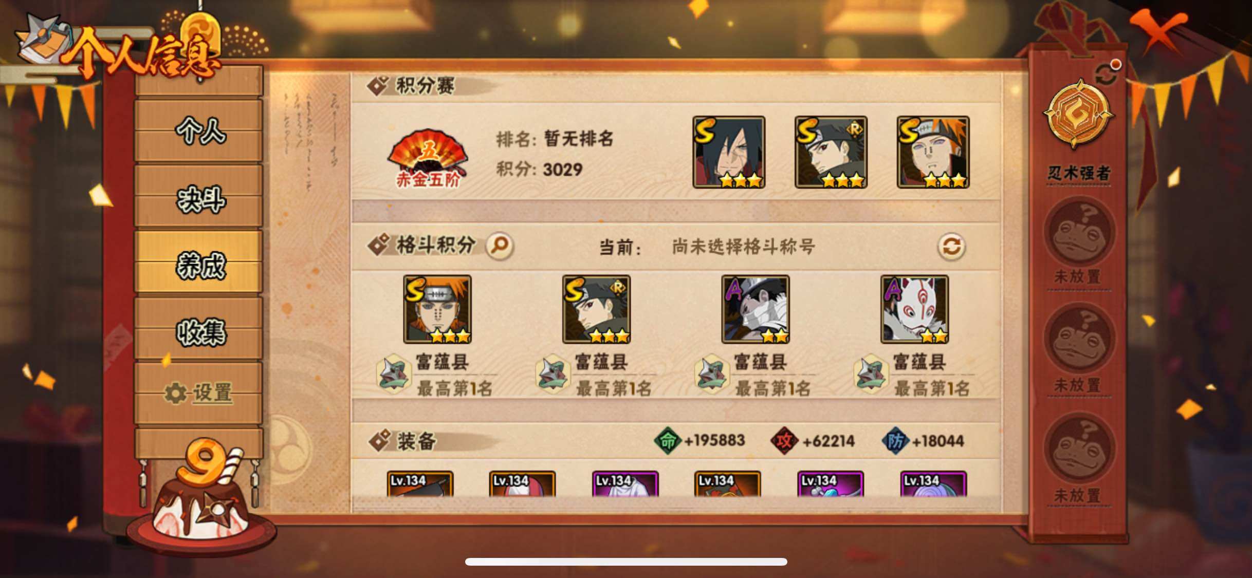 HYJM322520火影忍者账号详情图11