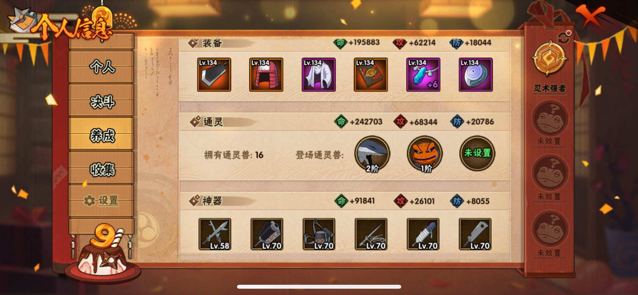 HYJM322520火影忍者账号详情图10