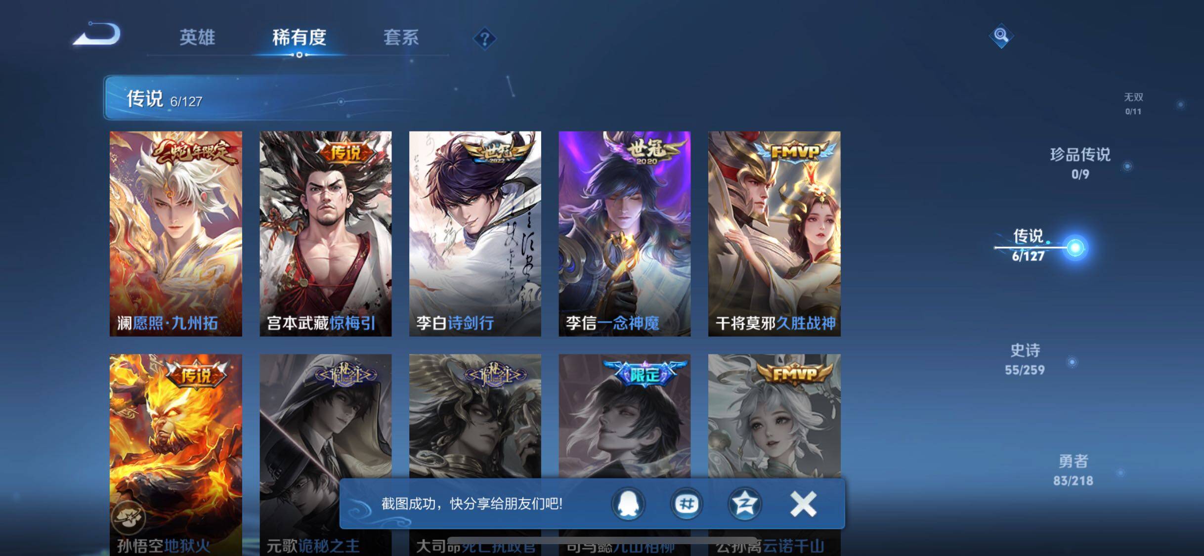 WZJZ3256832王者荣耀账号详情图9 WZJZ3256832王者荣耀账号详情图9